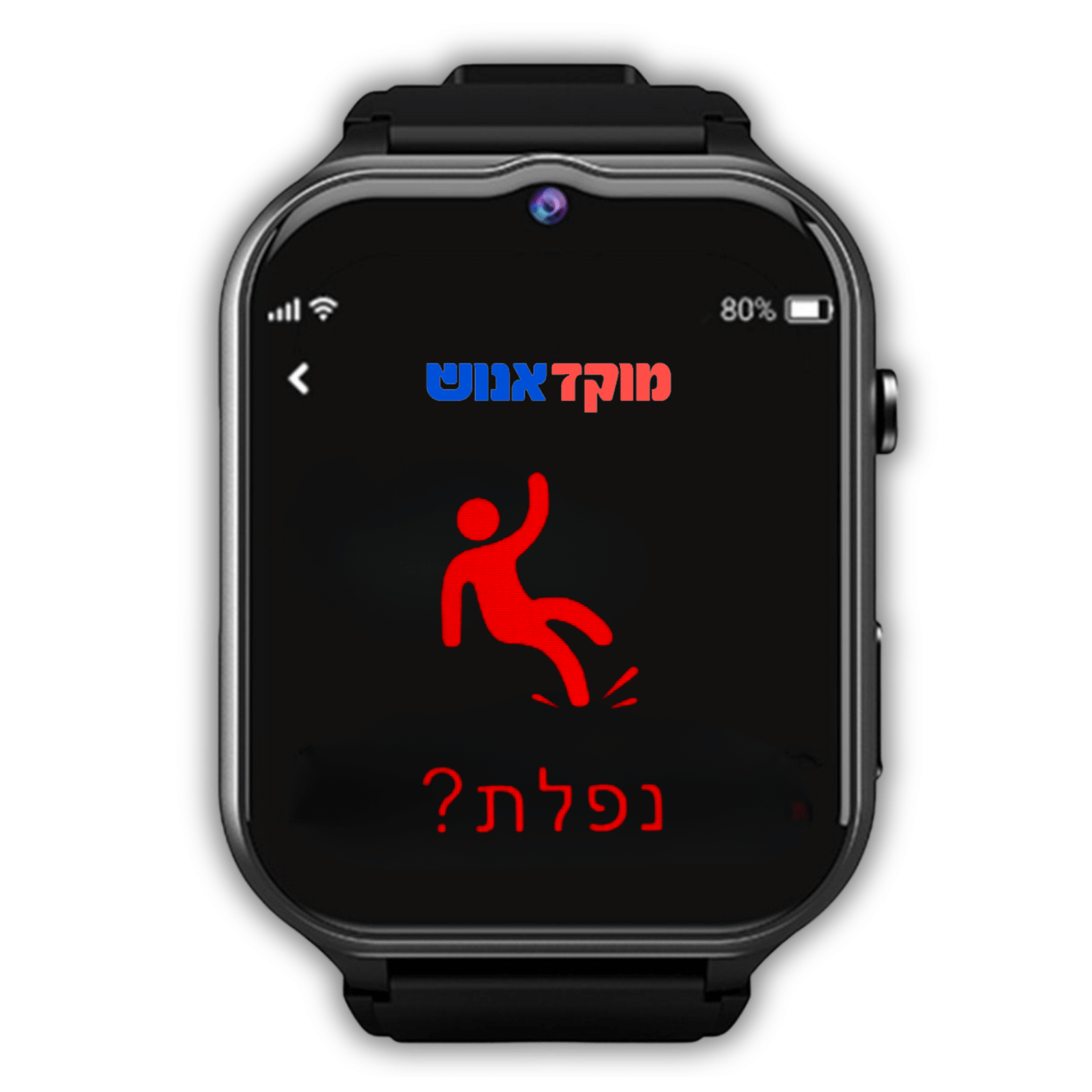 לחצן מצוקה נייד - מוקד אנוש